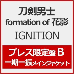 [枚数限定][限定盤]IGNITION(プレス限定盤B)*一期一振メインジャケット/刀剣男士 formation of 花影[CD]【返品種別A】（Yahoo!・Joshin web CDDVD Yahoo!店）