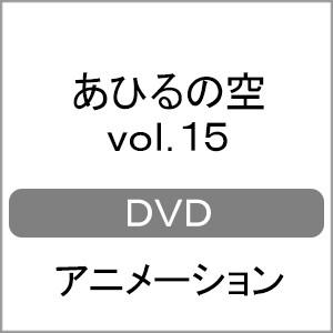 あひるの空 DVD vol.15/アニメーション[DVD]【返品種別A】｜joshin-cddvd