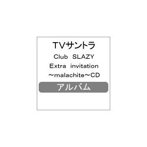 Club SLAZY Extra invitation 〜malachite〜CD/TVサントラ[CD]【返品種別A】｜joshin-cddvd