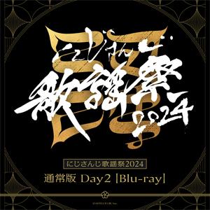 にじさんじ歌謡祭2024 通常版 Day2【Blu-ray】/にじさんじ[Blu-ray