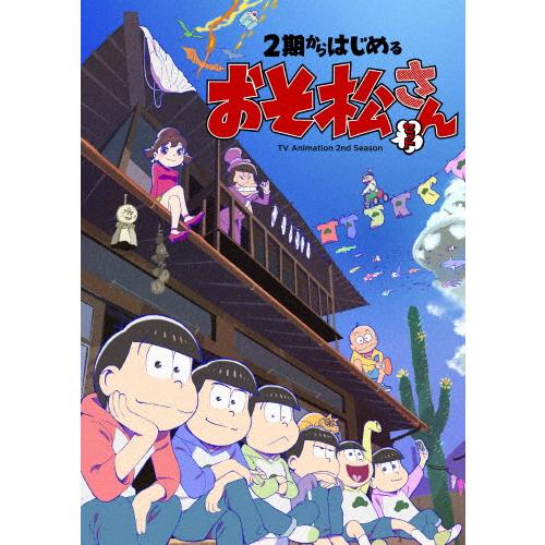 44 割引結婚祝い 2期からはじめるおそ松さんセット Dvd アニメーション Dvd 返品種別a アニメーション Dvd 映像ソフト Solcaloja Med Ec