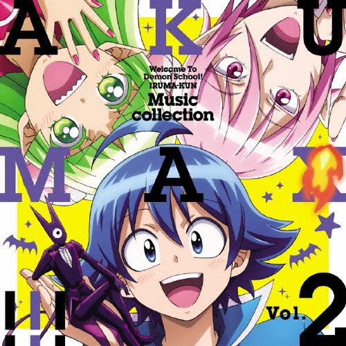 魔入りました!入間くん ミュージックコレクション 悪MAX!!! Vol.2/TVサントラ[CD]【返品種別A】｜joshin-cddvd