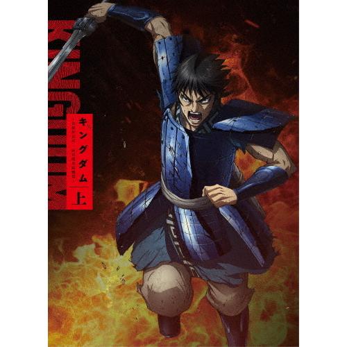 TVアニメ「キングダム」Blu-rayBOX 合従軍編 上巻/アニメーション[Blu-ray]【返品種別A】