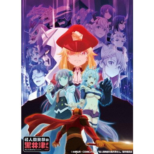 アニメ「怪人開発部の黒井津さん」Blu-ray BOX/アニメーション[Blu-ray]【返品種別A】