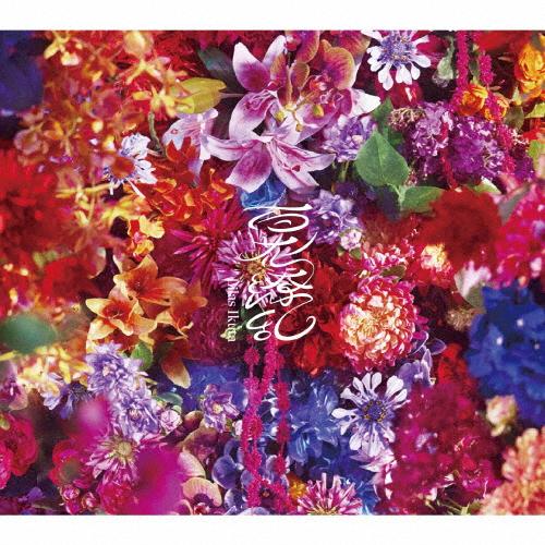 [枚数限定][限定盤]百花繚乱(初回生産限定盤)/幾田りら[CD+Blu-ray]【返品種別A】（Yahoo!・Joshin web CDDVD Yahoo!店）