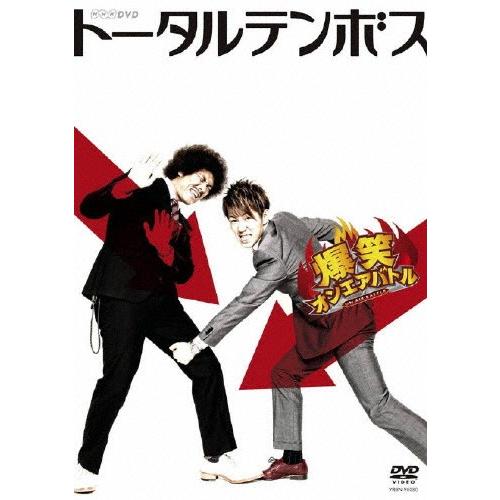 爆笑オンエアバトル トータルテンボス/トータルテンボス[DVD]【返品種別A】｜joshin-cddvd