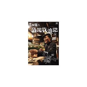 吉田類の酒場放浪記 其の参/吉田類[DVD]【返品種別A】｜joshin-cddvd