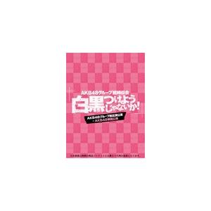魅力的な 枚数限定 Akb48グループ臨時総会 白黒つけようじゃないか Akb48グループ総出演公演 Akb48単独公演 Akb48 Blu Ray 返品種別a 国際ブランド Www Maxipiso Com Ar
