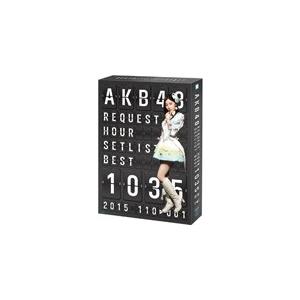 AKB48 リクエストアワーセットリストベスト1035 2015(110〜1ver.)スペシャルBOX/AKB48[Blu-ray]【返品種別A】