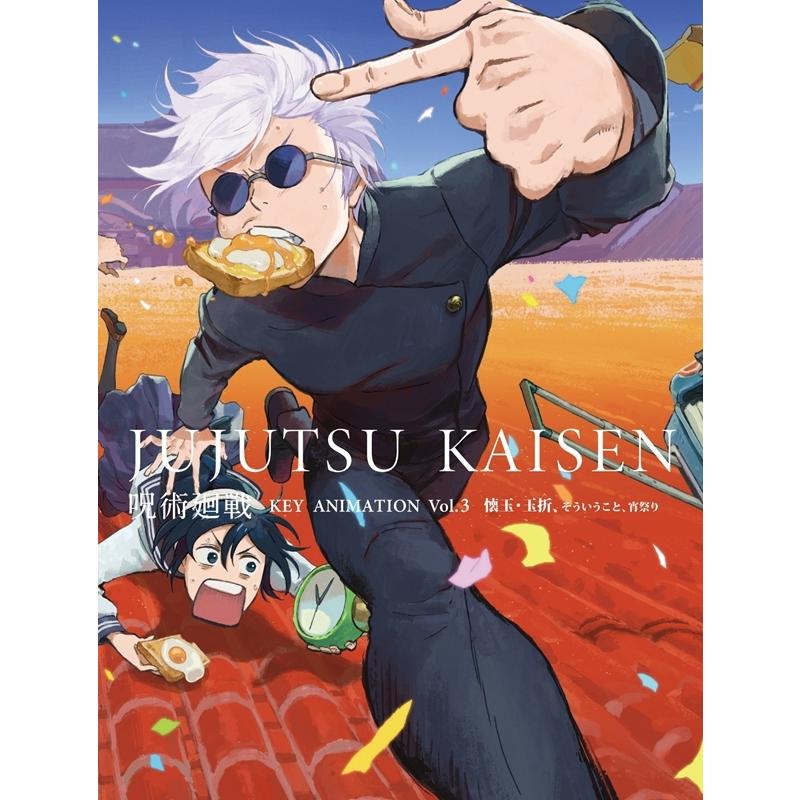 枚数限定]□書籍□呪術廻戦 KEY ANIMATION Vol.3/MAPPA[ETC]【返品種別