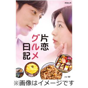 「片恋グルメ日記」DVD BOX/本仮屋ユイカ[DVD]【返品種別A】｜joshin-cddvd