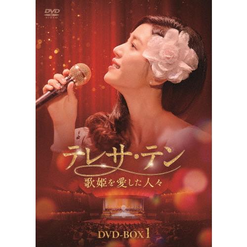 テレサ・テン 歌姫を愛した人々 DVD-BOX1/ミシェル・チェン[DVD]【返品