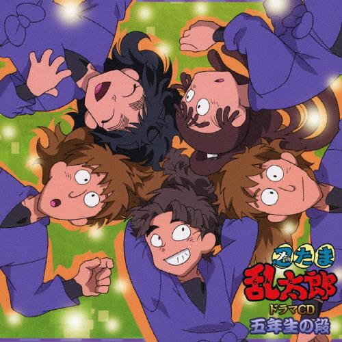 忍たま乱太郎 ドラマCD 五年生の段、五年生の段 忍たま乱太郎 ドラマCD 五年生の段/ドラマ[CD]【返品種別A】 : Joshin