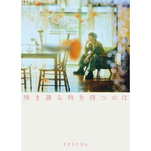 [枚数限定][限定盤]咲き誇る時を待つのは【初回限定盤A】/SUPER JUNIOR-YESUNG[CD]【返品種別A】（Yahoo!・Joshin web CDDVD Yahoo!店）