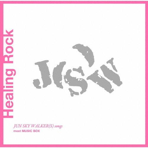 Healing Rock 〜JUN SKY WALKER(S) songs meet MUSIC BOX〜/オルゴール[CD]【返品種別A】（Yahoo!・Joshin web CDDVD Yahoo!店）