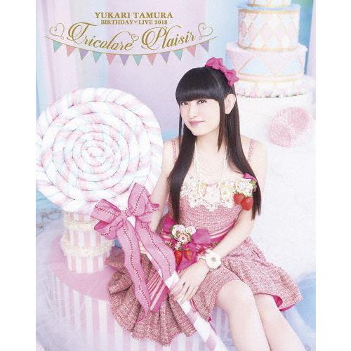 田村ゆかり BIRTHDAY □ LIVE 2018 *Tricolore □ Plaisir*/田村ゆかり[Blu-ray]