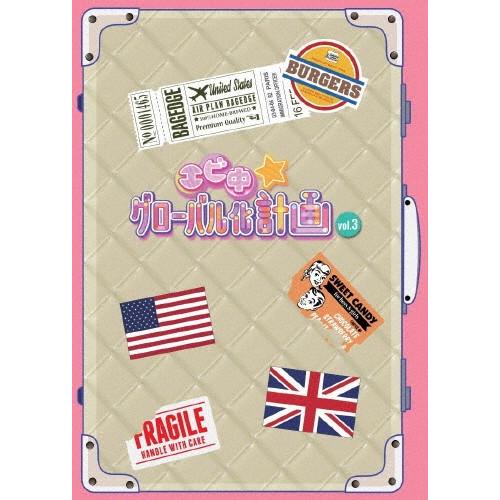 エビ中 グローバル化計画 Vol 3 Blu Ray 私立恵比寿中学 Blu Ray 返品種別a Joshin Web Cddvd Paypayモール店 通販 Paypayモール