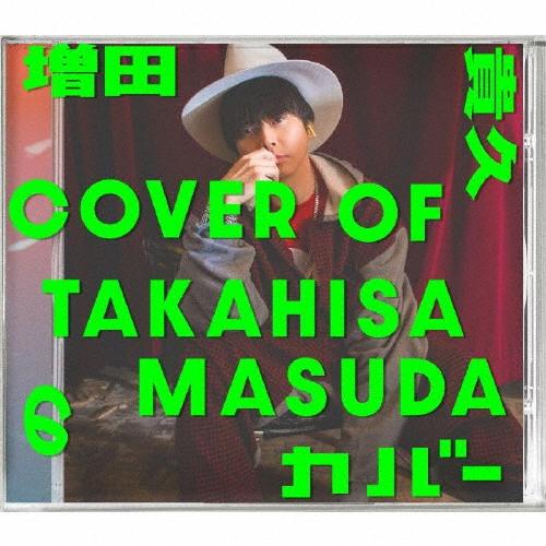 枚数限定][限定盤]増田貴久のカバー(初回盤B)【CD+DVD】/増田貴久[CD+