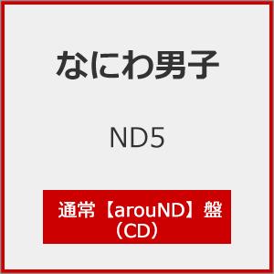 [先着特典付]ND5(通常【arouND】盤)【CD】/なにわ男子[CD]【返品種別A】（Yahoo!・Joshin web CDDVD Yahoo!店）