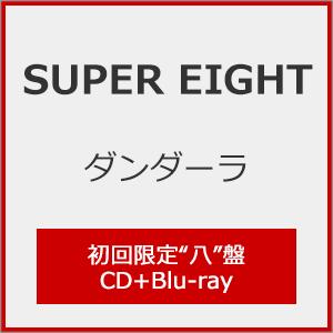 [限定盤][先着特典付]ダンダーラ(初回限定“八"盤)【CD+Blu-ray】/SUPER EIGHT[CD+Blu-ray]【返品種別A】（Yahoo!・Joshin web CDDVD Yahoo!店）