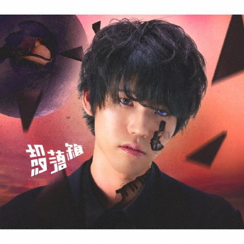 枚数限定][限定盤]殻落箱(初回盤)/けいちゃん[CD+DVD]【返品種別A