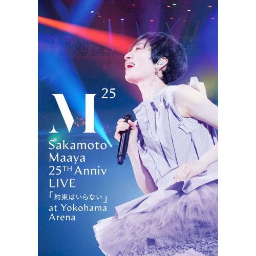 坂本真綾 25周年記念LIVE「約束はいらない」 at 横浜アリーナ【Blu-ray】/坂本真綾[Blu-ray]【返品種別A】 の商品画像