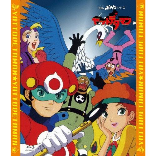 「ヤットデタマン」全話いっき見ブルーレイ/アニメーション[Blu-ray]