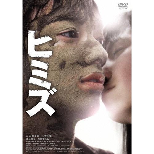 ヒミズ/染谷将太[DVD]【返品種別A】｜joshin-cddvd