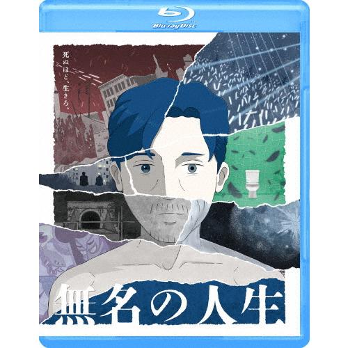 無名の人生/アニメーション[Blu-ray]【返品種別A】 : Joshin web CDDVD