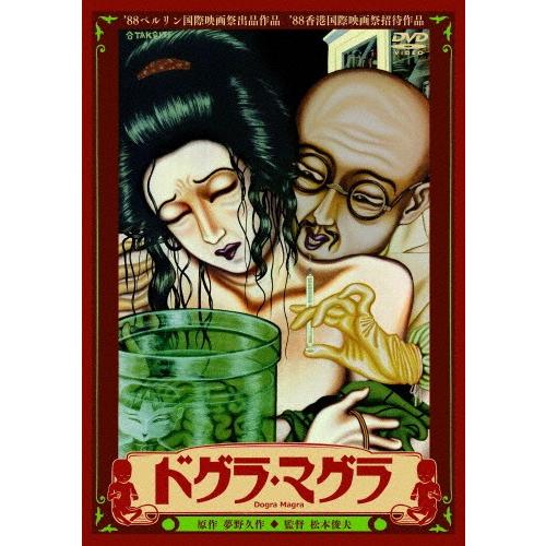 お得セット ドグラ マグラ 桂枝雀 二代目 Dvd 返品種別a 国内即