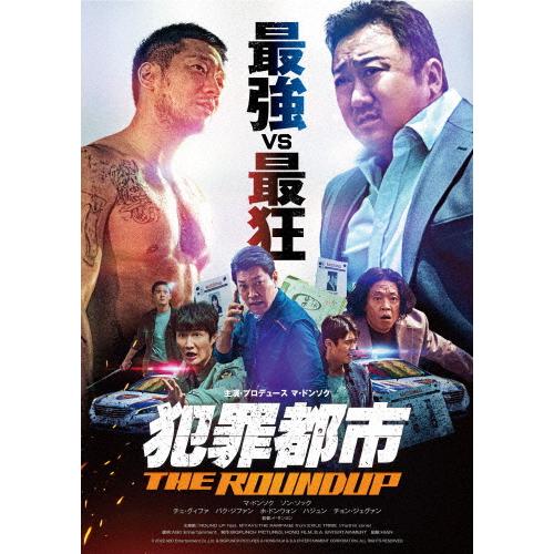 犯罪都市 THE ROUNDUP/マ・ドンソク[DVD]【返品種別A】 : Joshin web