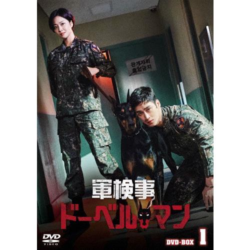 軍検事ドーベルマン DVD-BOX1/アン・ボヒョン[DVD]【返品種別A 