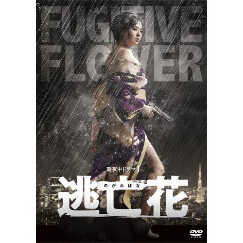 逃亡花 DVD-BOX/蒼井そら[DVD]