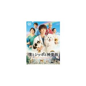 [枚数限定]僕とシッポと神坂 DVD-BOX/相葉雅紀[DVD]