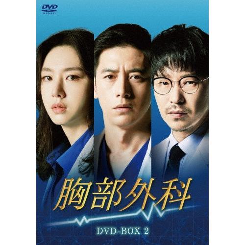 [枚数限定]胸部外科 DVD-BOX2/コ・ス,オム・ギジュン[DVD]【返品種別A】｜joshin-cddvd