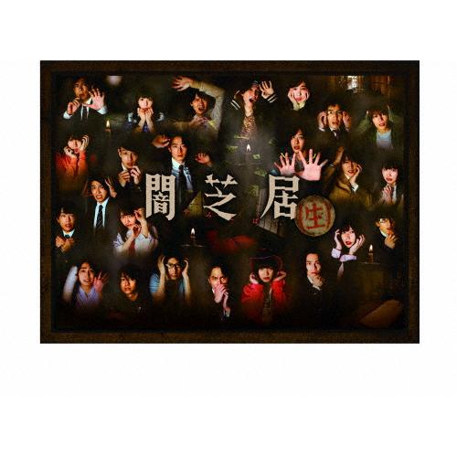 格安 闇芝居 生 Dvd Box オムニバス ドラマ Dvd 返品種別a Joshin Web Cddvd Paypayモール店 通販 Paypayモール 高い素材 Pandas Com Br