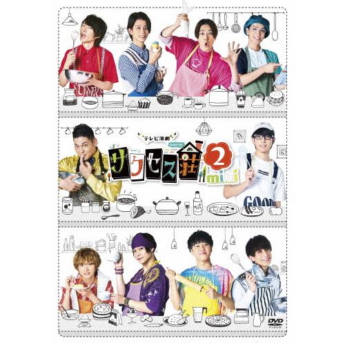 「テレビ演劇 サクセス荘2 mini」/和田雅成[DVD]【返品種別A】｜joshin-cddvd