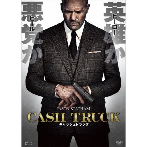 キャッシュトラック ジェイソン ステイサム Dvd 返品種別a Joshin Web Cddvd Yahoo 店 通販 Yahoo ショッピング