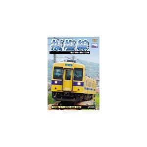 ビコム 福塩線 福山〜府中〜塩町〜三次間/鉄道[DVD]【返品種別A】｜joshin-cddvd