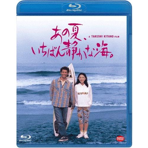 あの夏、いちばん静かな海。/真木蔵人[Blu-ray]【返品種別A】 : Joshin