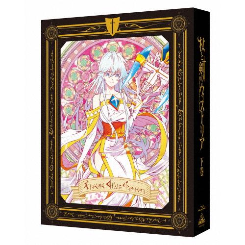 枚数限定][限定版]杖と剣のウィストリア 下巻(特装限定版