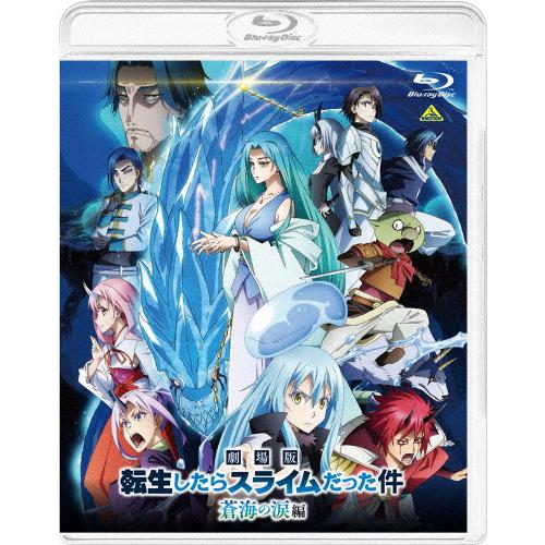 先着特典付]劇場版 転生したらスライムだった件 蒼海の涙編 (Blu-ray