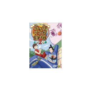 ギャグマンガ日和2 上巻/アニメーション[DVD]【返品種別A】｜joshin-cddvd