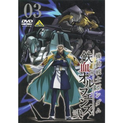 機動戦士ガンダム 鉄血のオルフェンズ 弐 VOL.03/アニメーション[DVD]【返品種別A】｜joshin-cddvd