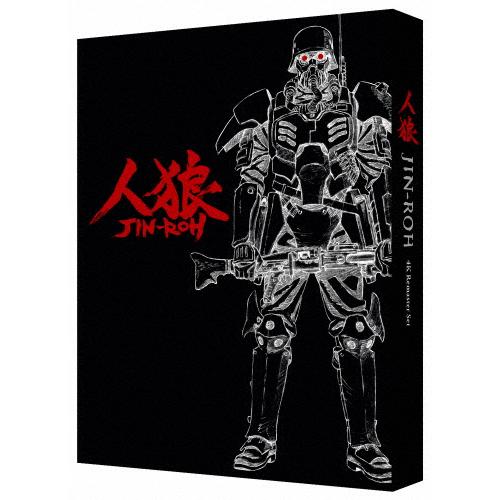 枚数限定][限定版]人狼 JIN-ROH 4Kリマスターセット(特装限定版)【4K
