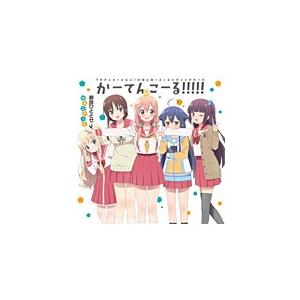 かーてんこーる 劇団ひととせ 桜木ひな子 M A O 夏川くいな 富田美憂 柊真雪 小倉唯 萩野千秋 東城日沙子 中島ゆあ 高野麻里佳 Cd 返品種別a Joshin Web Cddvd Yahoo 店 通販 Yahoo ショッピング