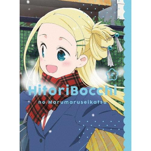 ひとりぼっちの○○生きて行く 4【Blu-ray】/アニメーション[Blu-ray]【返品カテゴリー化A】
