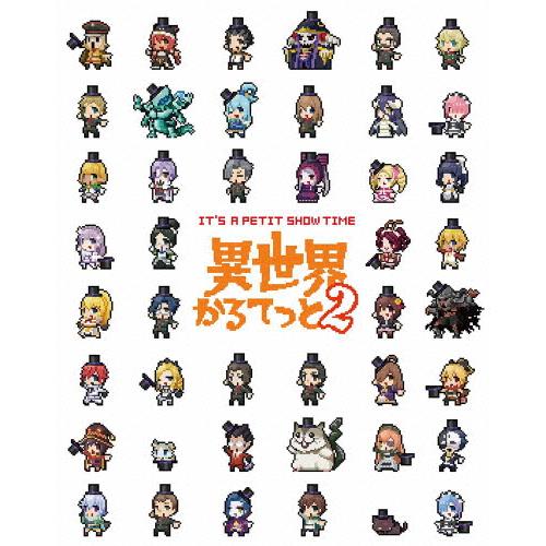 異領域かるてっと2 下【Blu-ray】/アニメーション[Blu-ray]【返品カテゴリー化A】