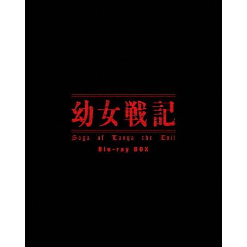 幼女戦記 Blu-ray BOX/アニメーション[Blu-ray]【返品種別A】 : Joshin