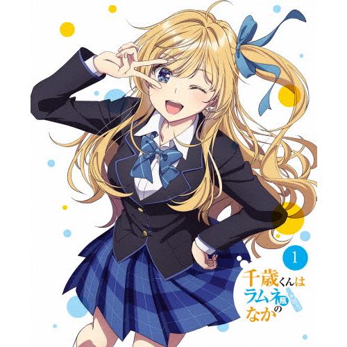 千歳くんはラムネ瓶のなかDVD 千歳くんはラムネ瓶のなか 第1巻【DVD】/アニメーション[DVD]【返品